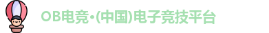 OB电竞